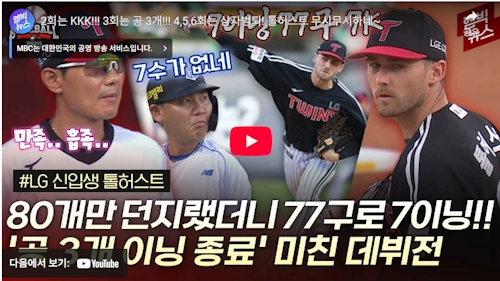 LG 앤더스 톨허스트 데뷔전 영상