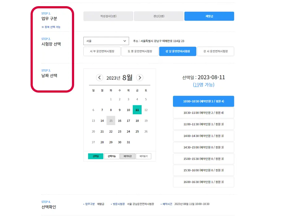 운전면허증-방문예약-상세항목-선택
