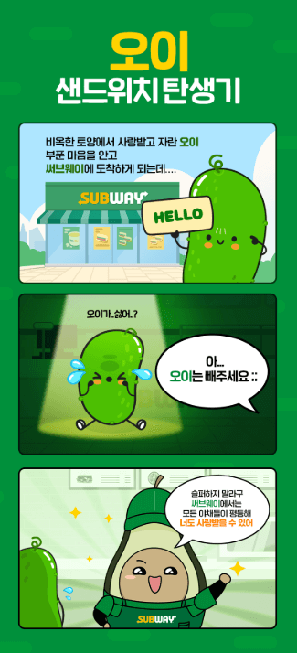 서브웨이 공식 홈페이지