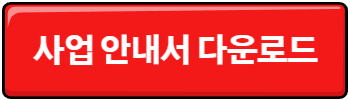 청년 일자리 채움 지원금 빈일자리취업장려금 안내자료 다운로드