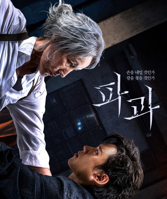 영화 파과 포스터 이미지