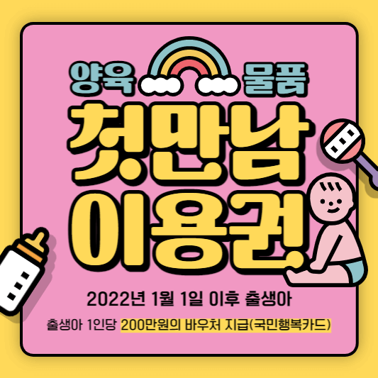 첫만남이용권-표지