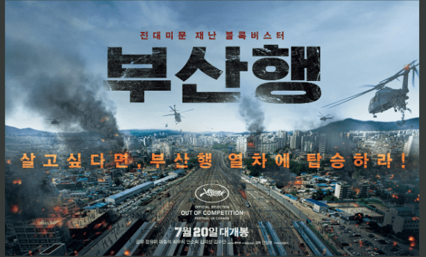 영화-부산행