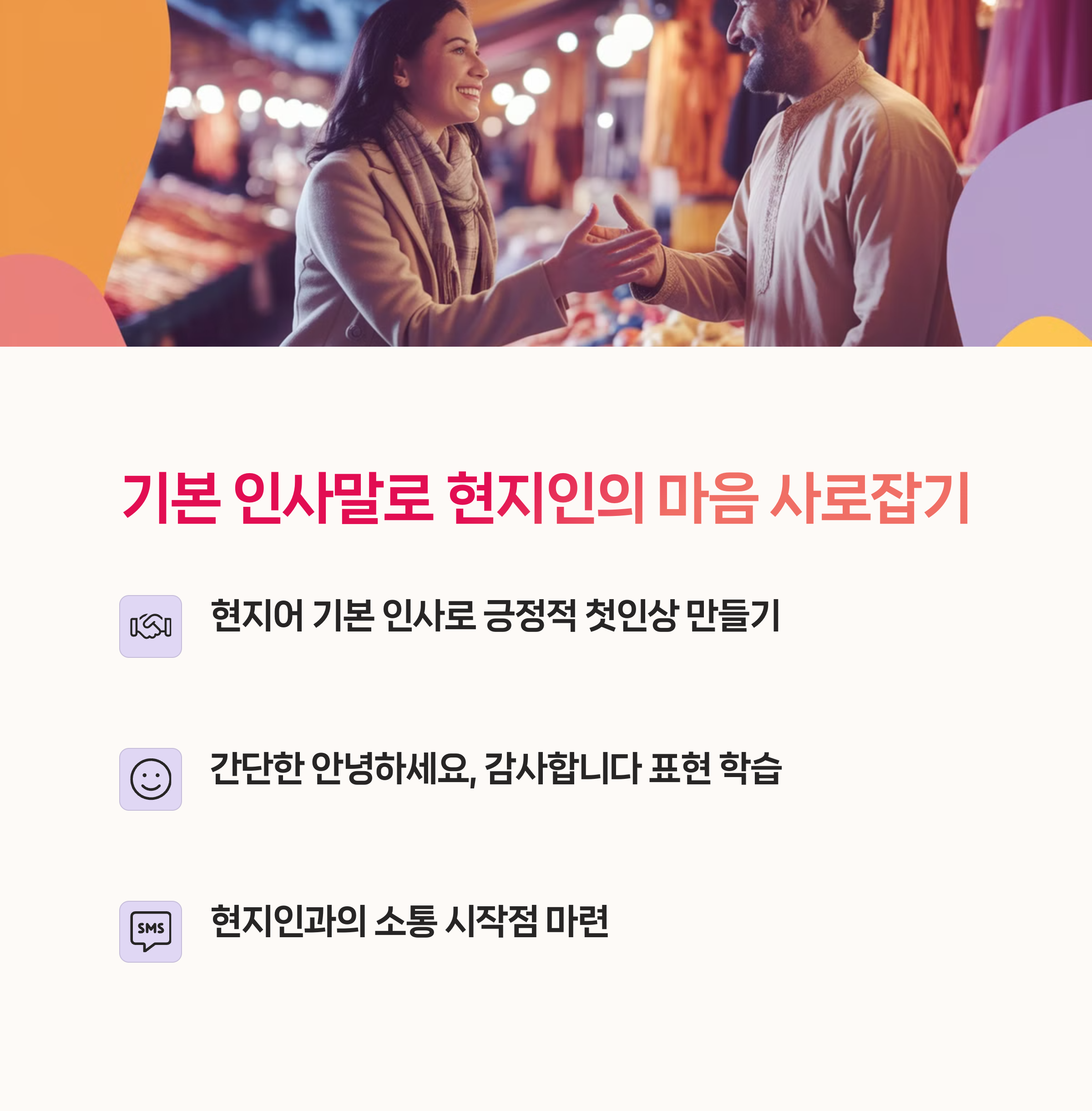 번역 앱 비교, 바디랭귀지 활용,