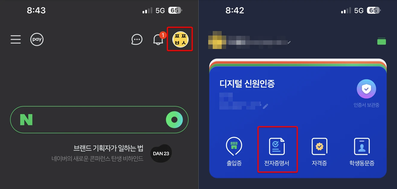 소득금액증명원-발급-네이버