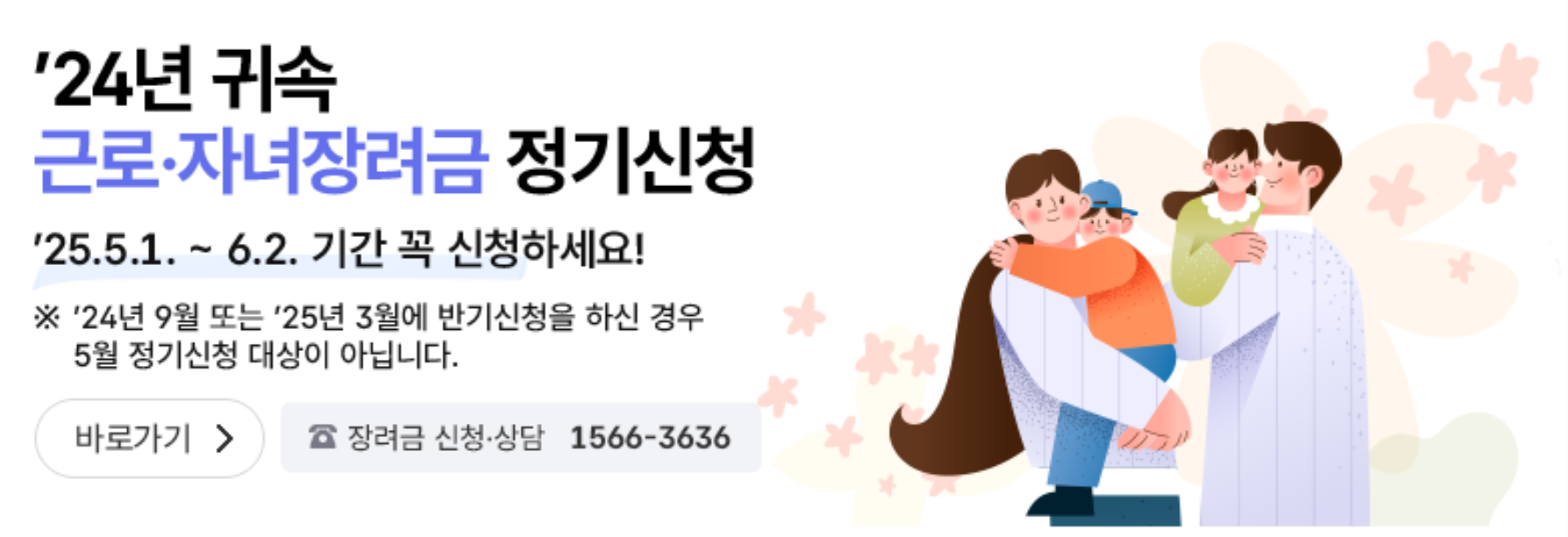 2025 근로장려금 330만원 신청(자격조건, 기간, 지급일)