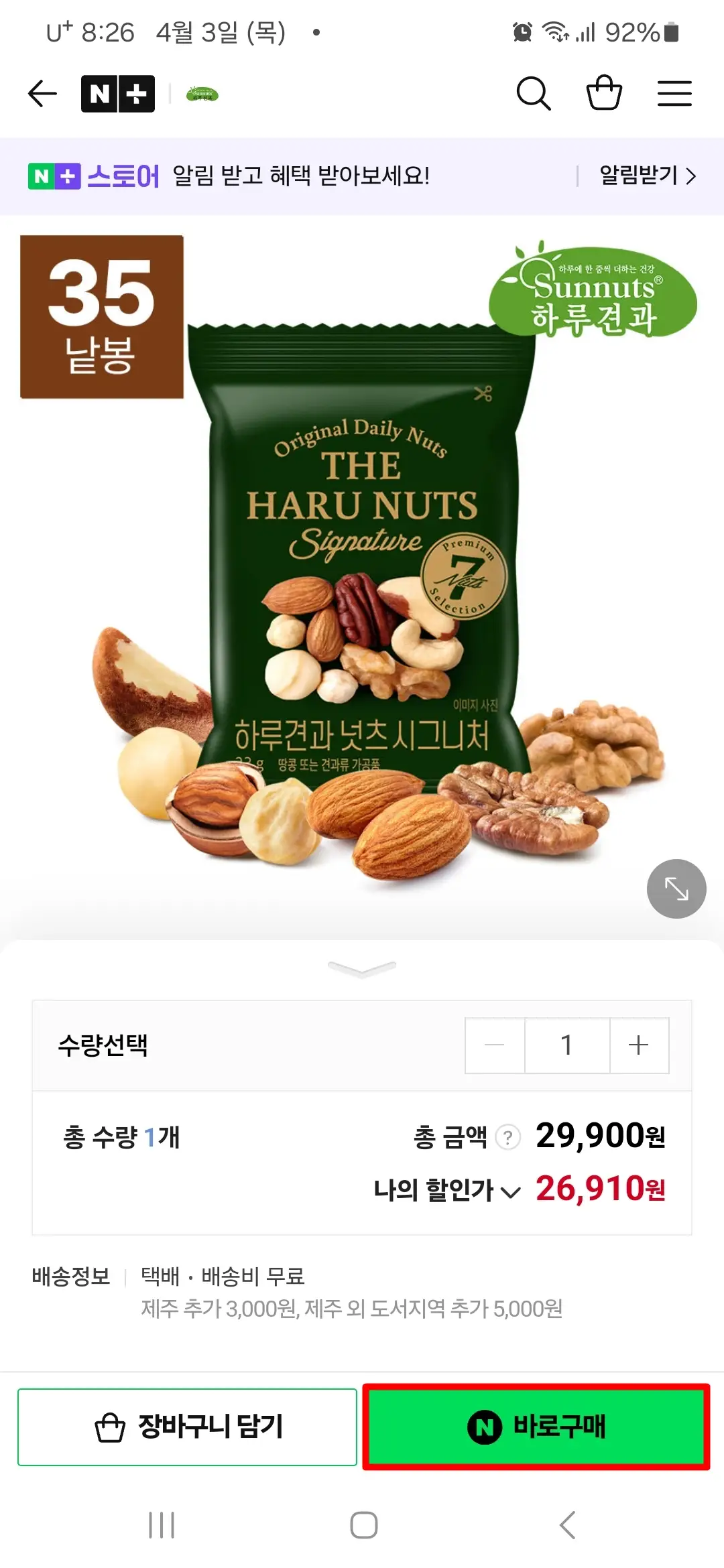 바로 구매