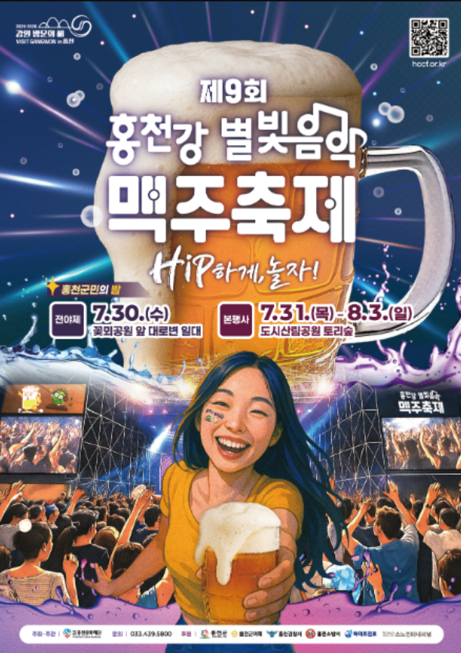 홍천강 별빛음악 맥주축제