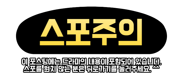 스포주의