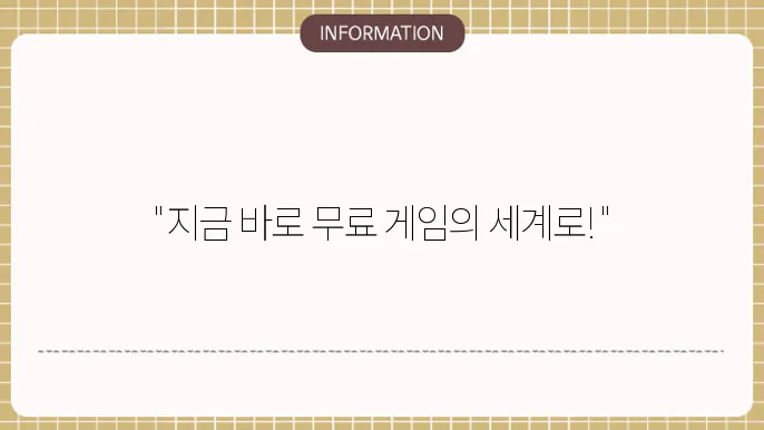 무료 pc게임 순위