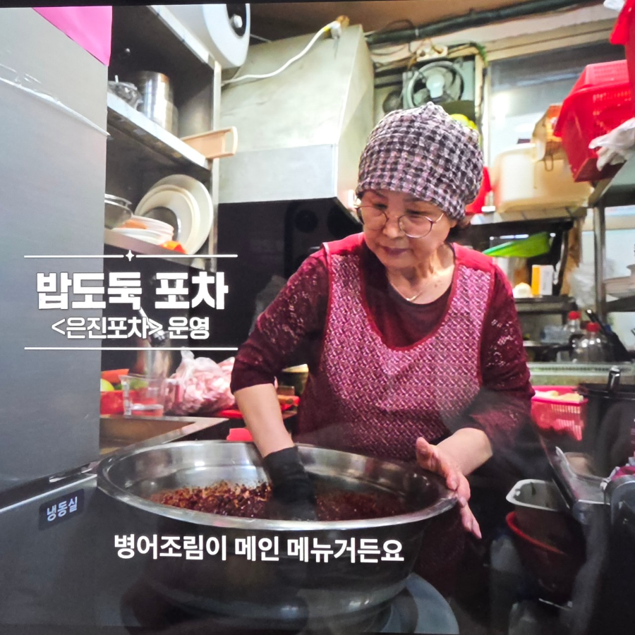 은진포차