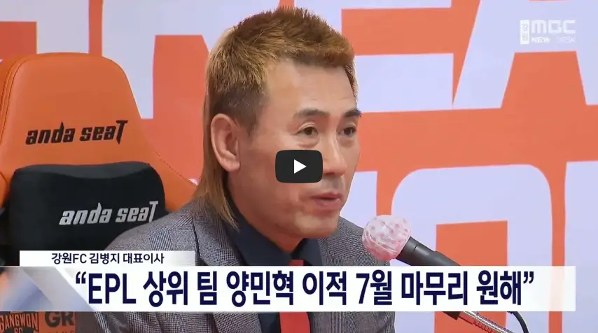 김병지 발언 영상