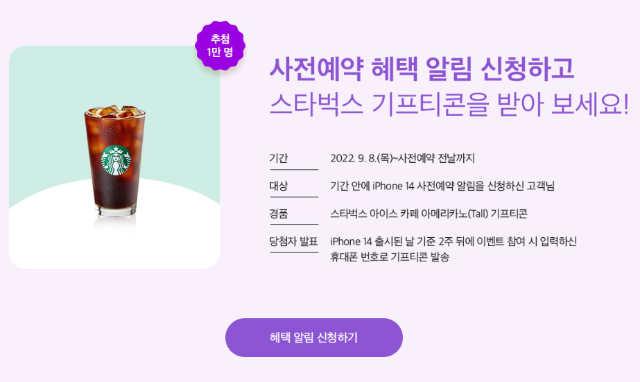 SKT 사전 알람 이벤트