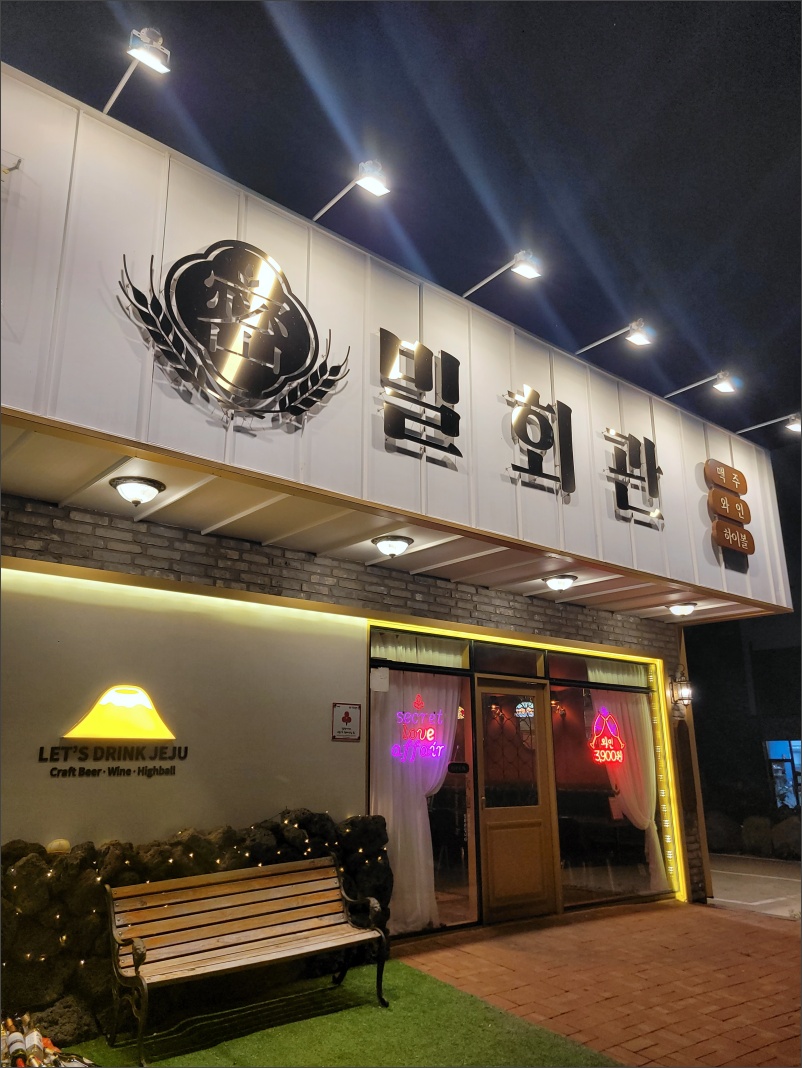 밀회관-서귀포점