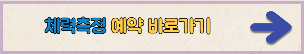 국민체력100