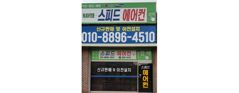 태안군 에어컨설치