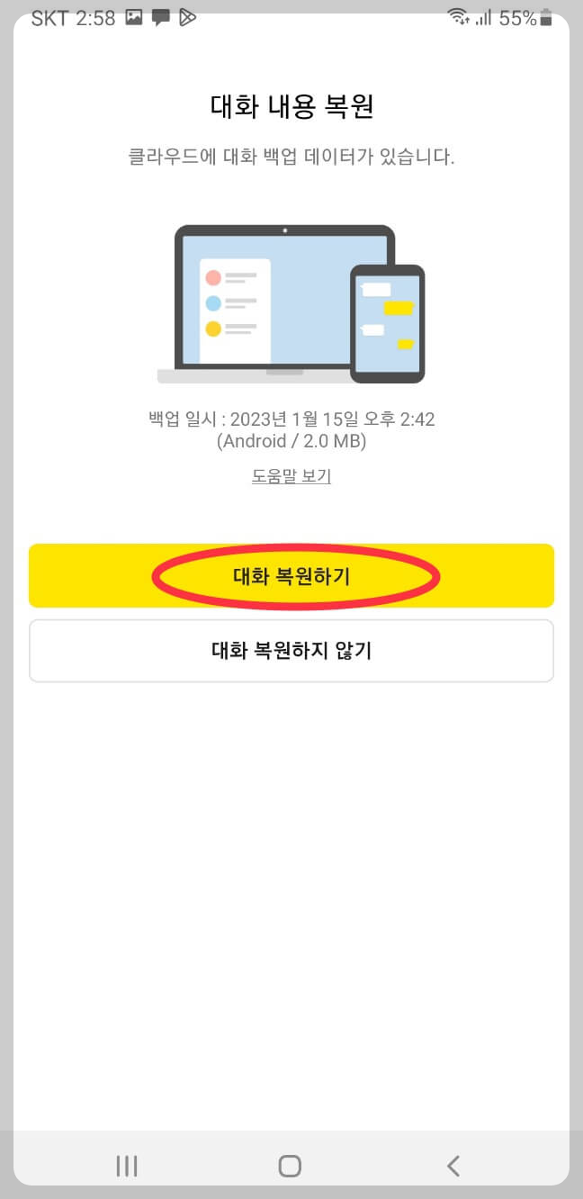 카톡 대화 백업