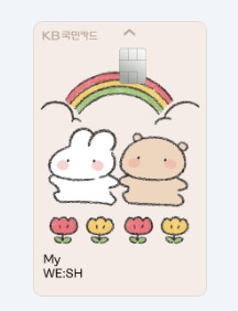 국민카드 위 위시 신용카드