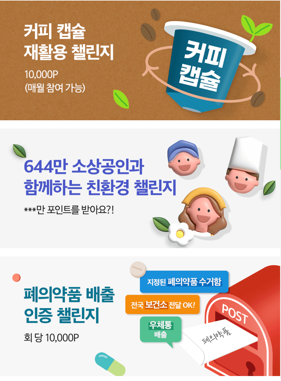 그린고라운드 친환경챌린지 참여방법