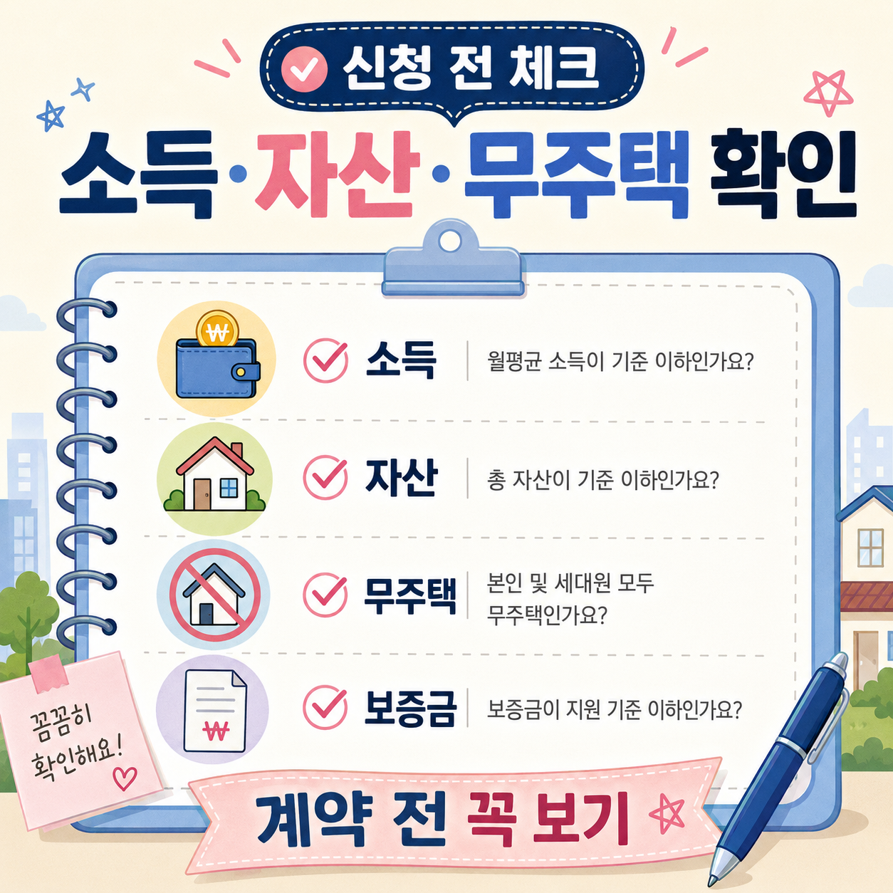 신혼부부 전세대출 신청 전 체크리스트 이미지