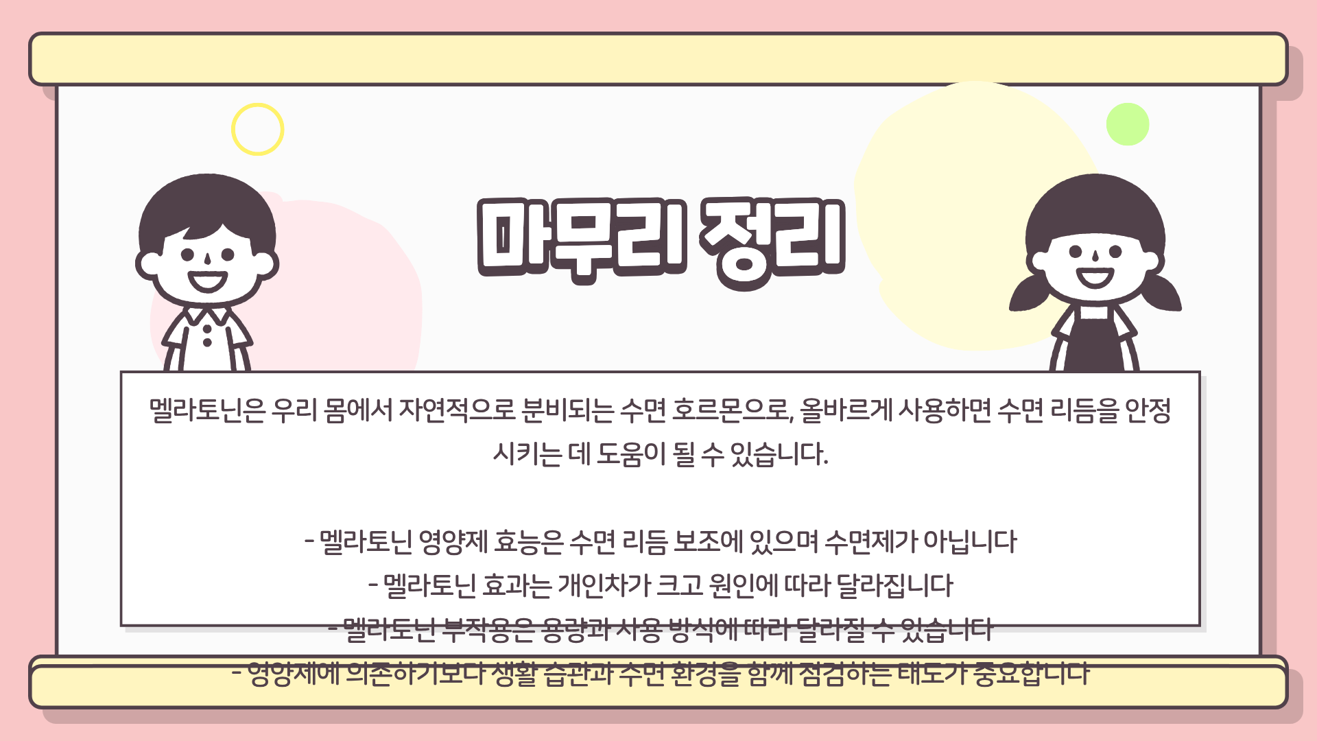 멜라토닌 섭취 괜찮을까? 멜라토닌 영양제 효능 ❘ 멜라토닌 효과 ❘ 멜라토닌 부작용 알아보기