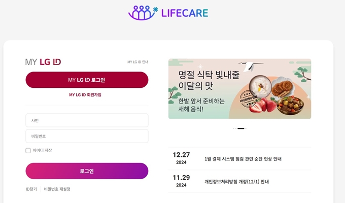 LG전자라이프케어포탈 임직원 복지몰 안내