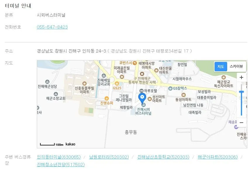 진해시외버스터미널 시간표