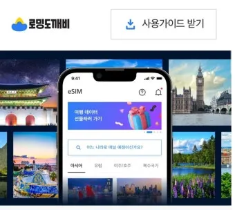 로밍 도깨비 esim 등록 절차 및 갤럭시 아이폰 설정법 따라하기_20