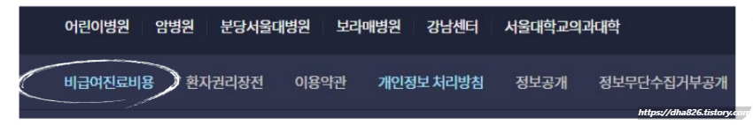 병원 홈페이지에서 로봇수술 비용 알아보는 방법