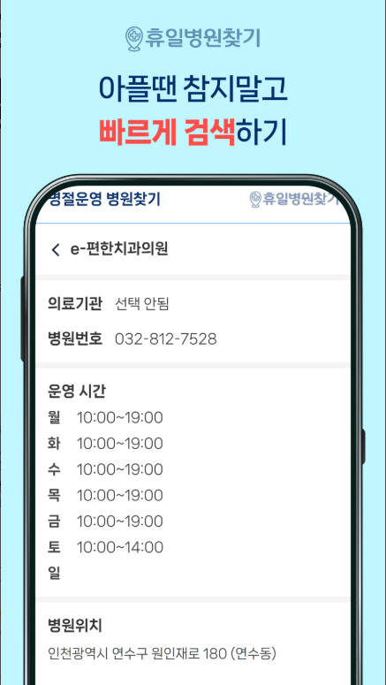 휴일 병원 찾기 어플, 명절, 공휴일, 약국, 진료병원 찾기