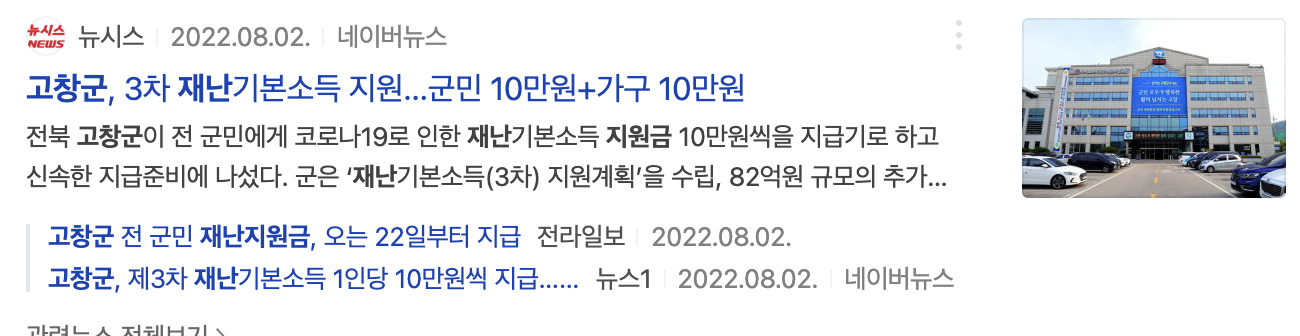 고창군 재난지원금 지급 뉴스