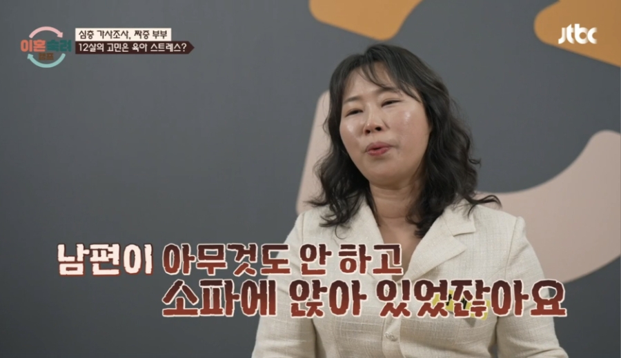 이혼숙려캠프 짜증부부