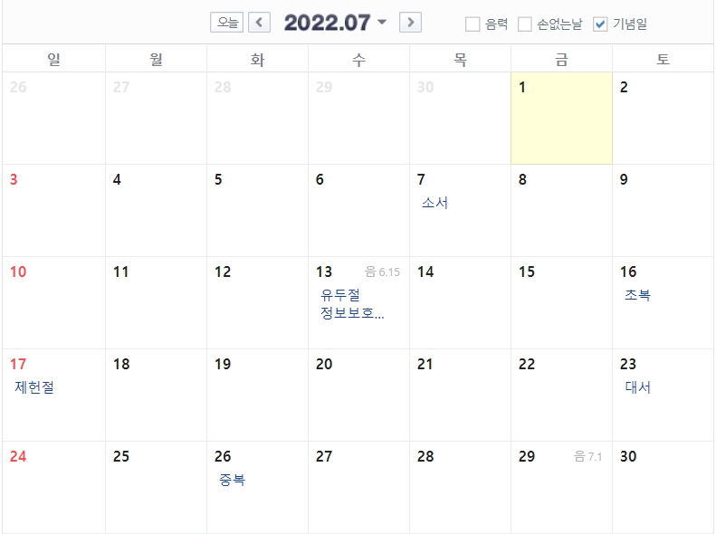 2022년 7월 달력