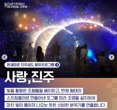 국가유산 미디어아트 진주성