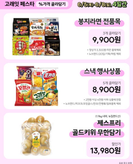 6월 이마트 고래잇페스타