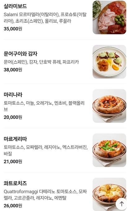 전현무계획-상암동-피자-우노네-메뉴판