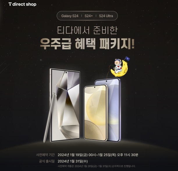 갤럭시S24-사전예약