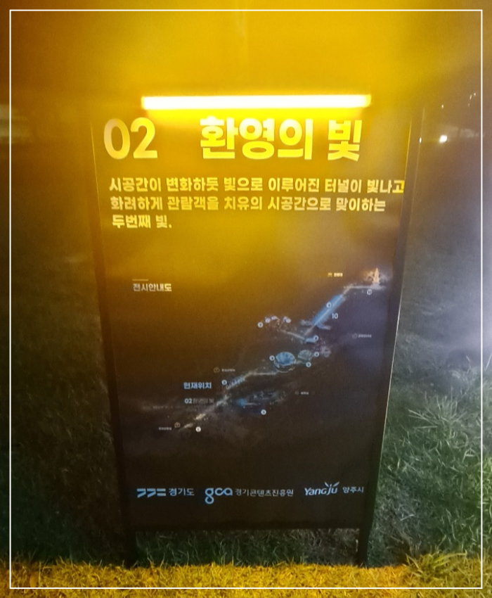환영의-빛-안내판