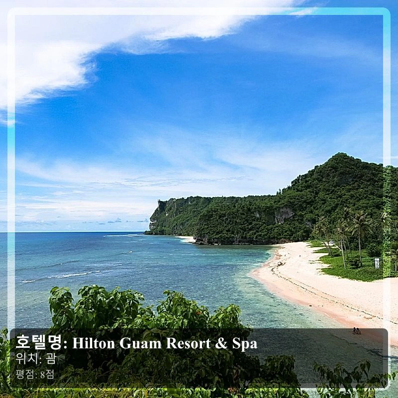 Hilton Guam Resort & Spa_4