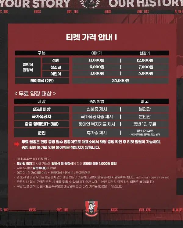 부천FC1995 2025시즌 티켓 가격, 부천종합운동장 좌석배치도, 할인 및 무료입장 안내