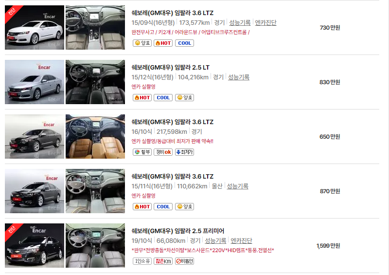 쉐보레 임팔라 중고차 가격 시세표 24년10월