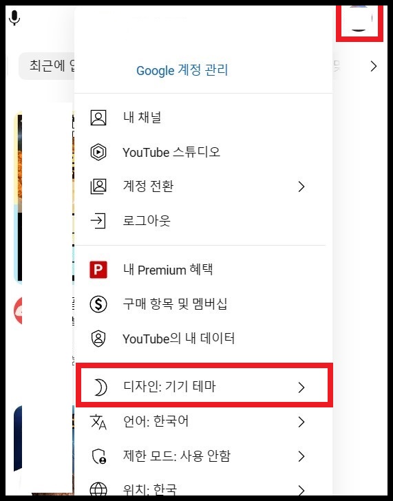 유튜브 다크모드 설정 방법 8