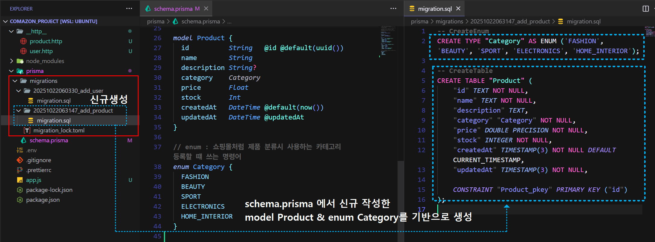 schema.prisma에서 신규 작성한 model & enum 기반으로 Migration 생성