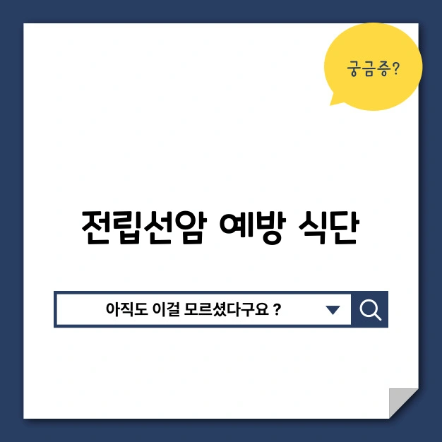 전립선암 예방