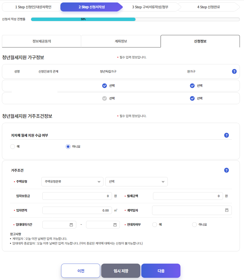신청정보 입력