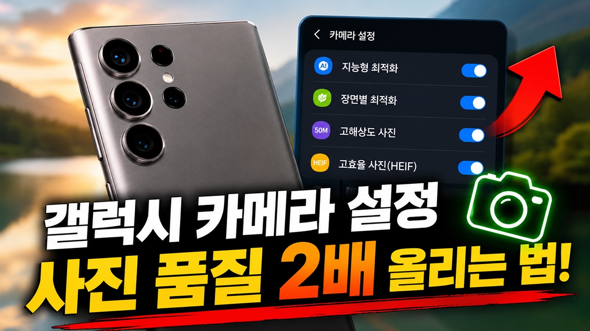 사진 품질 2배 올리는 법 인포그래픽 이미지.