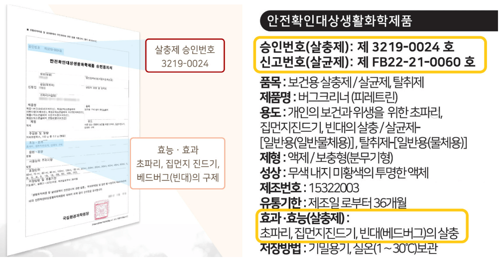 빈대 퇴치제(빈대 살충제) 순위 및 추천 TOP 5(23.11.28.)