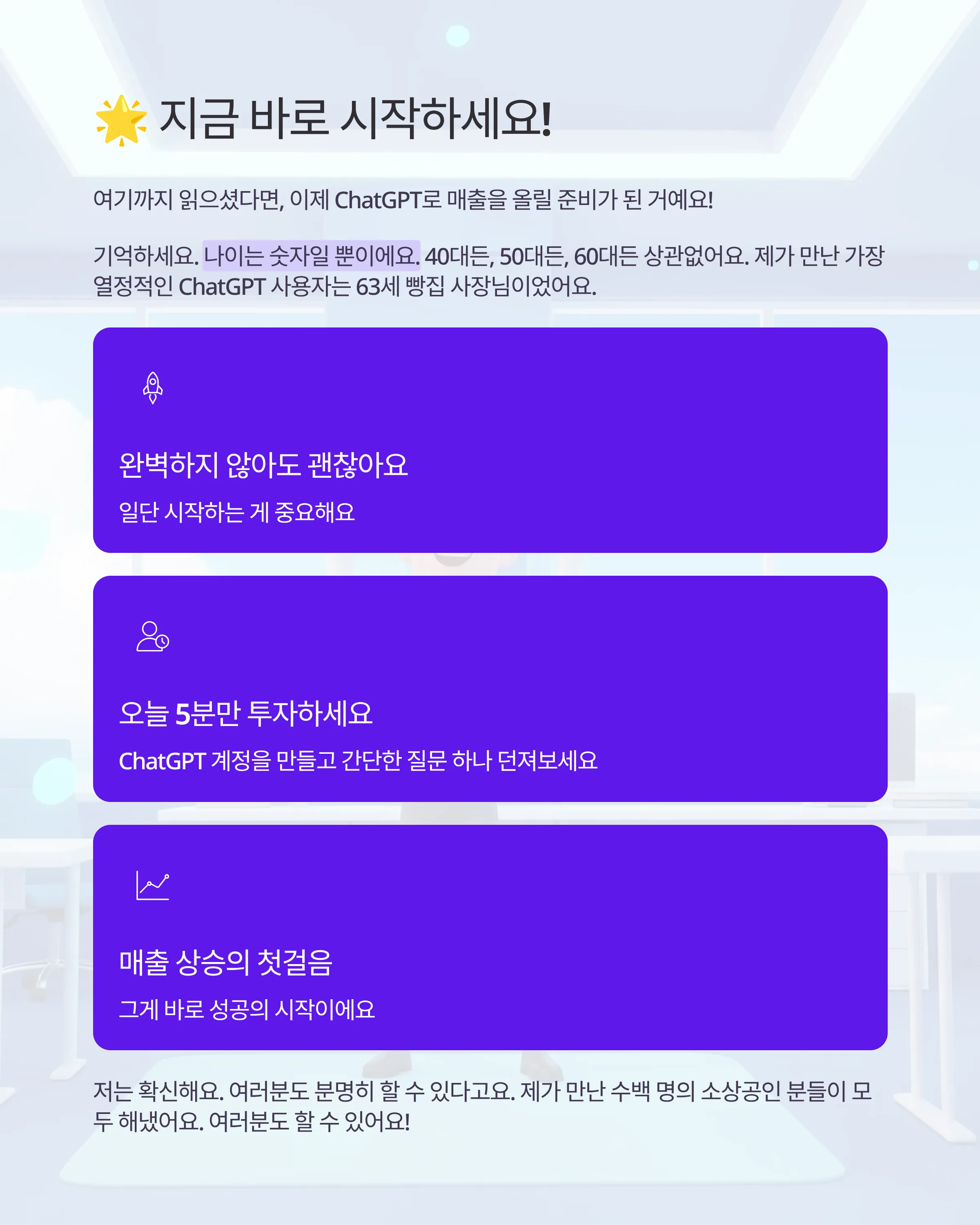 40대도 쉽게 따라하는 AI 마케팅 5단계
