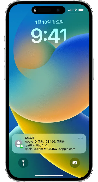 아이폰코드문자