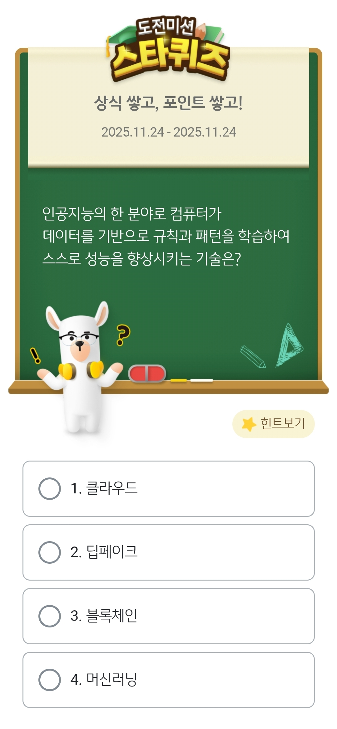 KB 스타뱅킹 스타퀴즈